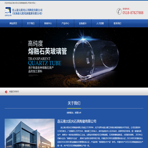 连云港太阳光石英陶瓷有限公司