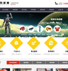 河南全有机械有限公司专业振动筛分筛选机,输送机,提升机,给料机