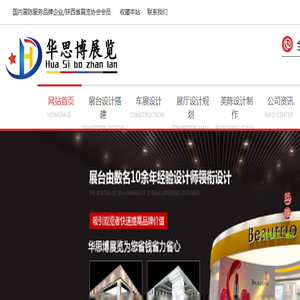 西安展台设计搭建