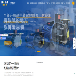 江苏隆恩特泵阀有限公司