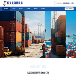 北京迈铠尼国际贸易有限公司