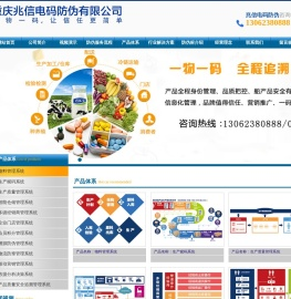 重庆兆信电码防伪有限公司