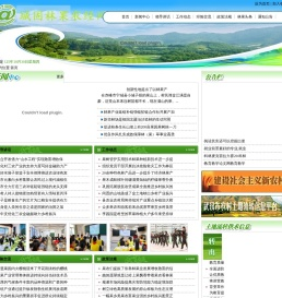 城固林果农经网