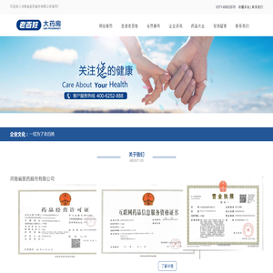 河南省医药超市有限公司