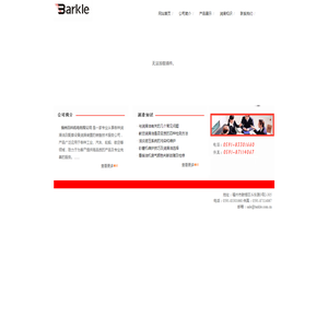 福州百科机电有限公司