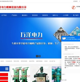 连云港市万洋电力机械设备有限公司