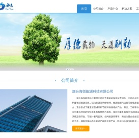 烟台海悦能源科技有限公司