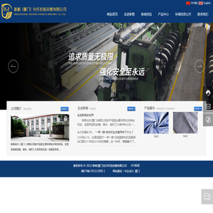 新格(厦门)化纤织造染整有限公司