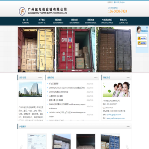 广州越凡供应链有限公司