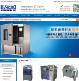 高低温试验箱