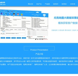 高德商家手机电话号码采集软件
