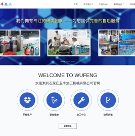 石家庄五丰热工机械有限公司