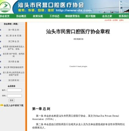 汕头市民营囗腔医疗协会