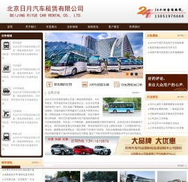 北京日月汽车租赁有限公司