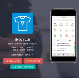 服装八场,领先的服装加工信息,服装订单交流平台