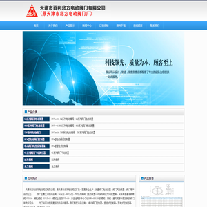 天津市北方电动阀门厂