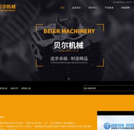 无锡市贝尔机械股份有限公司