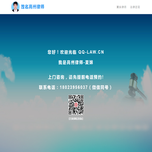 茂名高州律师事务所