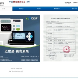 济南泉信医疗器械有限公司