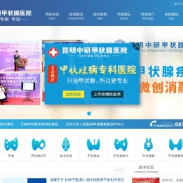 昆明治疗甲状腺医院哪个好