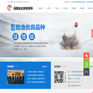 汤阴县全达家禽育种有限公司