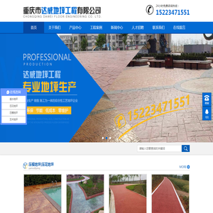 重庆市达威地坪工程有限公司