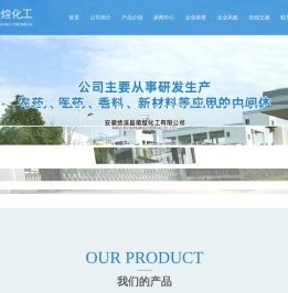 安徽绩溪县徽煌化工有限公司