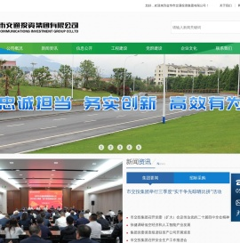 金华市交通投资集团有限公司