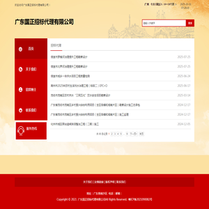 广东国正招标代理有限公司
