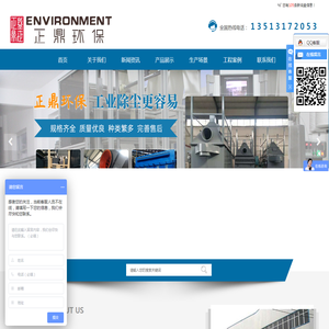 正鼎环保