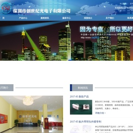 深圳市创世纪光电子有限公司
