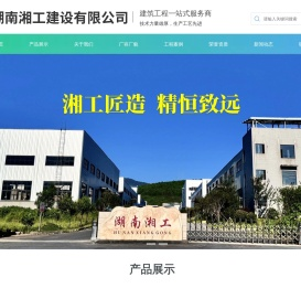 湖南湘工建设有限公司
