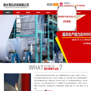 阻燃面料,阻燃布,荧光布,荧光面料,防静电面料,防酸碱面料,转移印花面料,新乡景弘印染有限公司