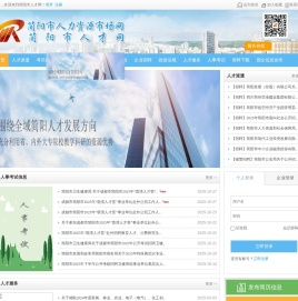 简阳市人才网