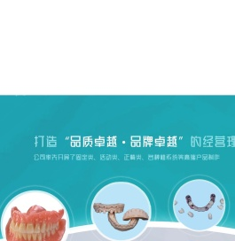 合肥卓越义齿制作有限公司成立于2004年6月