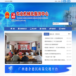 广西河池农业机械化服务中心网站