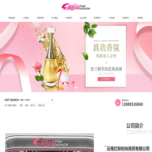 云南红粉时尚官网