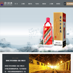 贵州省仁怀市喜来登酒业(集团)有限公司