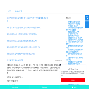 怎样考中医针灸按摩推拿理疗师证.办康复理疗师证报名多少钱