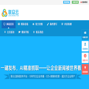 联众云新闻媒体发布
