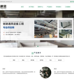 四川创途通风设备工程有限公司