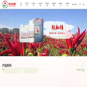 青岛同兴天然色素股份有限责任公司