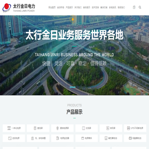 新乡市太行金日电力设备有限公司