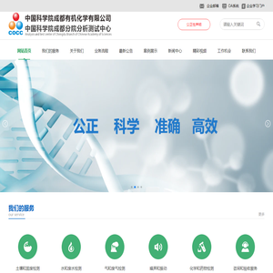 中科院成都分院分析测试中心\\环保第三方检测机构