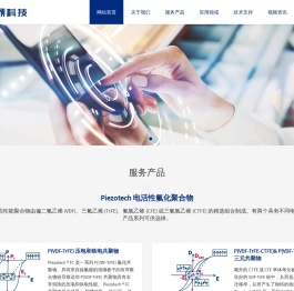 法国Piezotech电活性聚合物