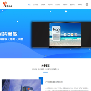 广州银狐科技股份有限公司