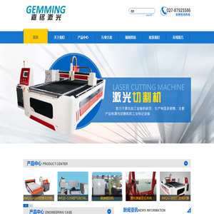 武汉嘉铭激光股份有限公司