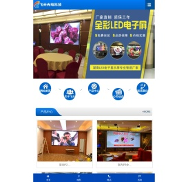 邵阳市飞天光电科技有限公司