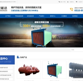 无锡威能达热能设备有限公司