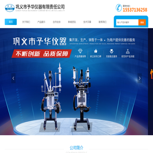 巩义市予华仪器